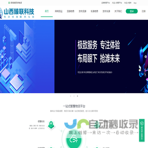 大宗商品物流联运网