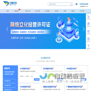 增值电信业务经营许可证办理
