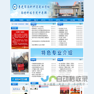 寿光市潍科中等专业学校