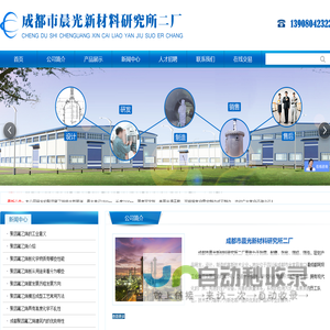 成都市晨光新材料研究所二厂