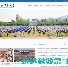 西北工业大学