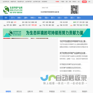 生态环境产业网