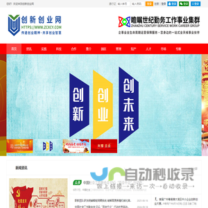 创新创业网
