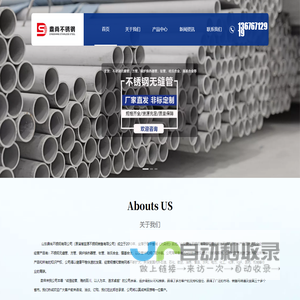 山东鼎尚不锈钢有限公司