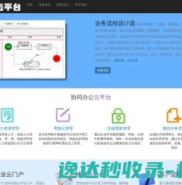 协同办公云平台