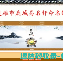 楚雄市鹿城易名轩命名馆