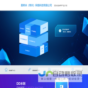 DD水到APP
