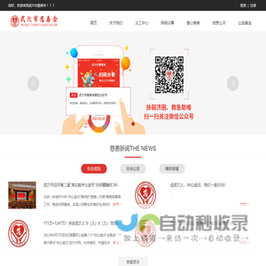 武穴市慈善会