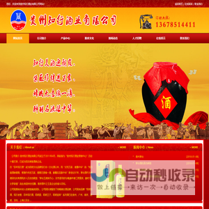 贵州知行酒业有限公司