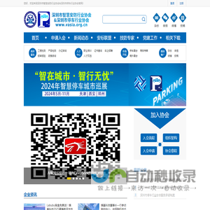 智慧安防网
