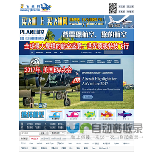 买飞机网