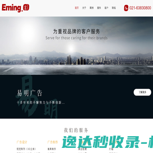 上海易明广告有限公司