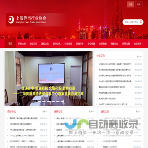 上海典当行业协会