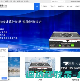 工控机