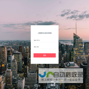 上海典当行业协会信息管理系统