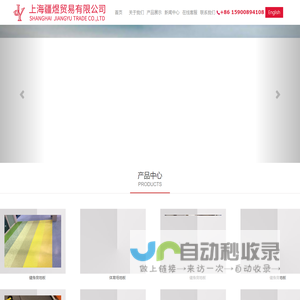 上海疆煜贸易有限公司