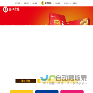 嘉华食品