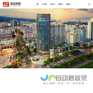 南益集团