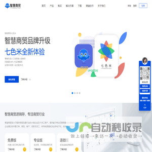 智慧商贸进销存软件