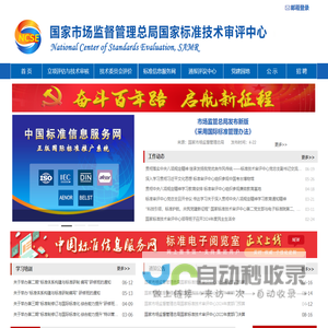 国家市场监督管理总局国家标准技术审评中心
