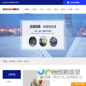 包头电线电缆