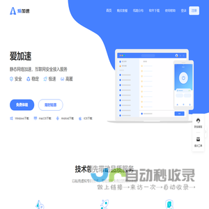 <font color='#ff7200'>爱加速</font>