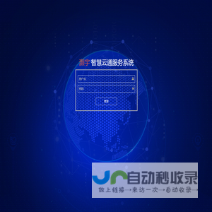 灏宇智慧云通服务系统