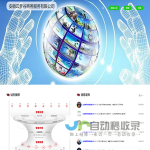 安徽云梦谷商务服务有限公司