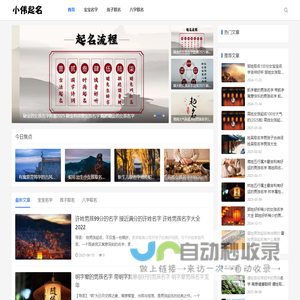 生辰八字起名字