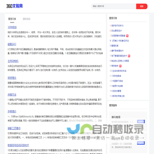 360文秘网