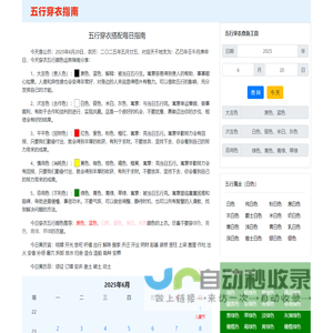 <font color='#ff7200'>五行</font>穿衣搭配每日指南