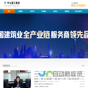 中九建工集团有限公司