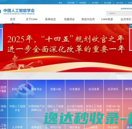中国人工智能学会