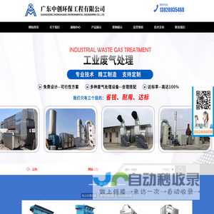 广东中创环保工程有限公司