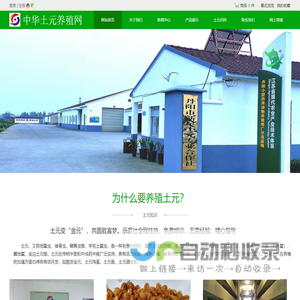 丹阳市皇塘镇新星土元专业合作社