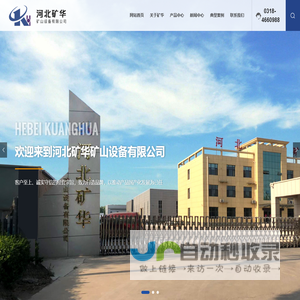 河北矿华矿山设备有限公司