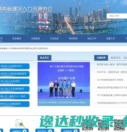 湖南建设人力资源网