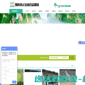 铁岭县元宝山公益墓园