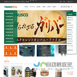 TRUSCO,中山,藤野贸易(广州)有限公司