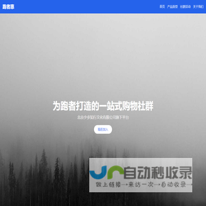 跑者惠