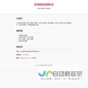 四川数缘科技有限公司