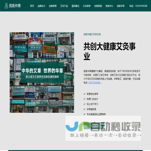 国医仲景艾灸加盟电话