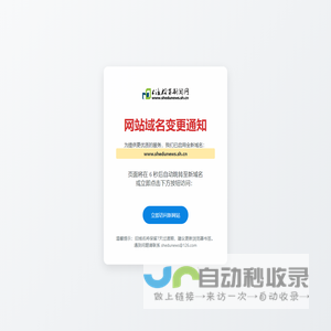 网站域名更换通知