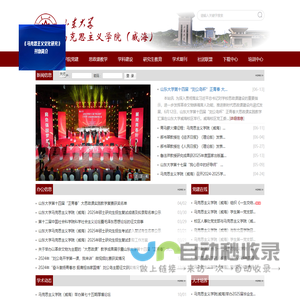 山东大学马克思主义学院（威海）