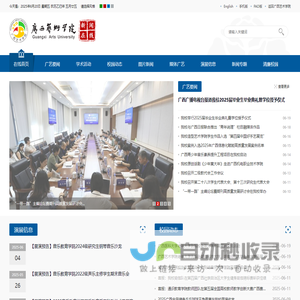 广西艺术学院新闻网