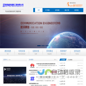 陕西盛泽通信工程有限公司
