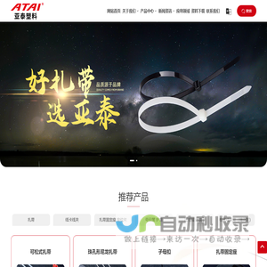 浙江亚泰塑料有限公司