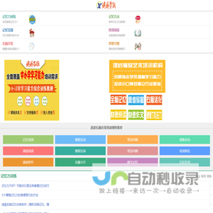 逍遥右脑学能