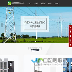 陕西中能动力环保科技有限公司
