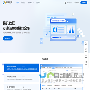 易讯数据